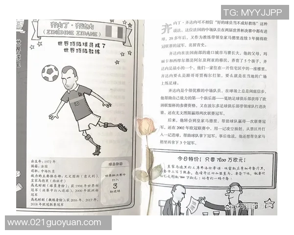 古代足球明星的传奇故事与历史影响探究