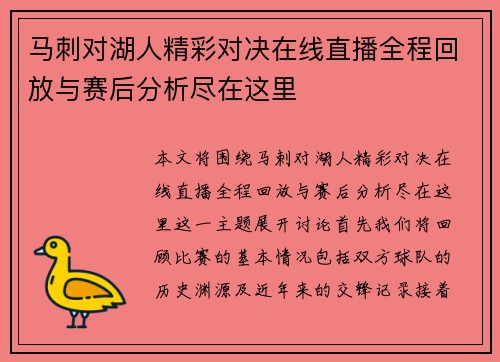 马刺对湖人精彩对决在线直播全程回放与赛后分析尽在这里